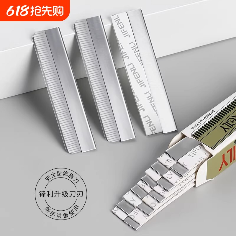 修眉刀片女眉专用新款美容院刮眉毛刀男士修眉专业剃眉刀化妆