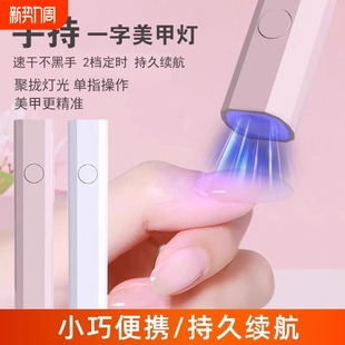 美甲灯一字灯照灯速干小型甲油胶迷你穿戴甲指甲油烤灯手持不黑手