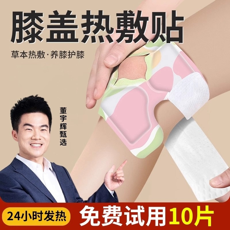 艾草护膝贴膝部保暖|千人加购