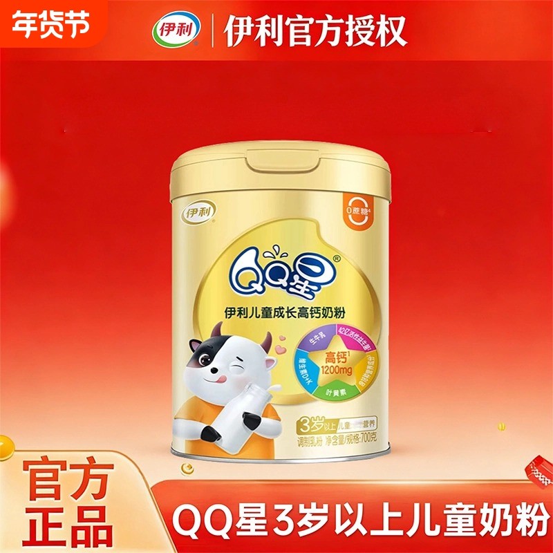 伊利QQ星儿童成长学生奶粉高钙营养富含维生素D+K叶黄素生牛乳,咖啡/麦片/冲饮,学生奶粉,淘宝优惠券,粉丝福利购,淘宝优惠卷