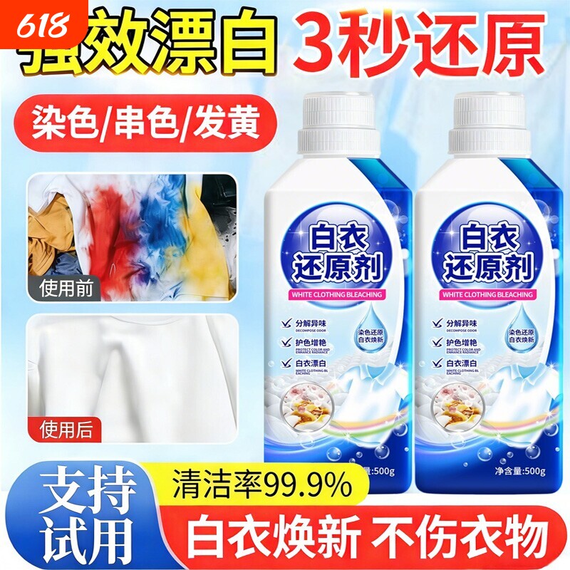 衣服串色修复剂染色去除还原白色衣物彩色去黄去污渍漂白去黄神器