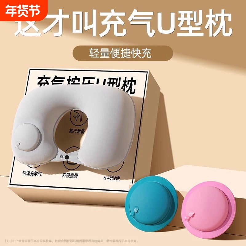 充气u型枕便携护颈枕脖子飞机旅游出行靠脖u型按压式枕头折叠颈托