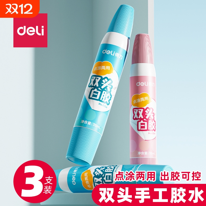 得力双头胶水手工儿童白胶木工胶可水洗学生创意制作DIY专用速干办公用品强力粘木板美术幼儿园安全