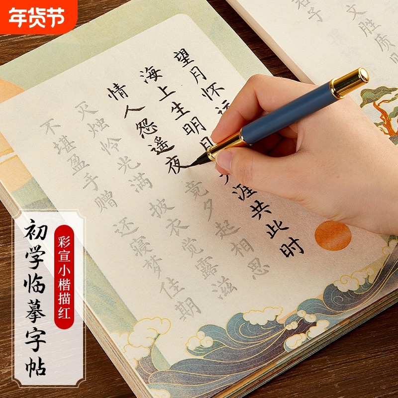 六品堂毛笔字帖练字专用书法初学者入门套装簪花小楷临摹唐诗宋词软笔练字帖成人静心描红钢笔式隶书洛神赋,文具电教/文化用品/商务用品,宣纸,淘宝优惠券,粉丝福利购,淘宝优惠卷