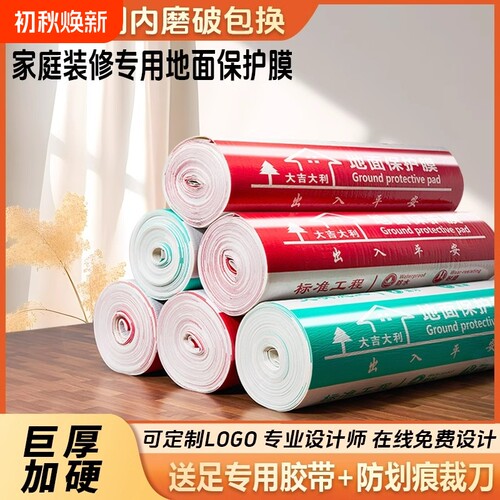 [全网性价比]装修地面保护膜加厚