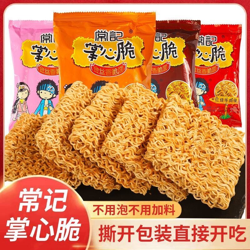 常记掌心脆干脆面零食干吃方便面整箱休闲小吃怀旧好吃美味办公室