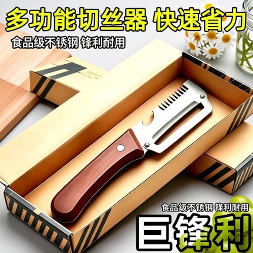 厨房多功能切葱切丝神器刀柄开瓶器水果切菜3合一家用削皮器