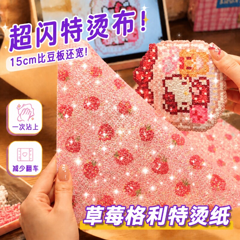 拼豆格利特烫布彩虹布料图片
