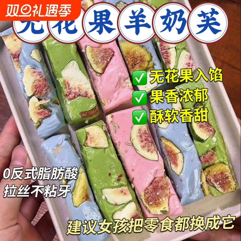 无花果羊奶芙草莓开心果樱花海盐味拉丝追剧休闲健康解馋小零食