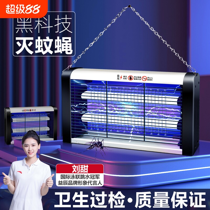 益辰灭蚊灯灭蝇灯神器家用苍蝇捕捉器饭店用驱蚊子一扫光蚊蝇室内图片