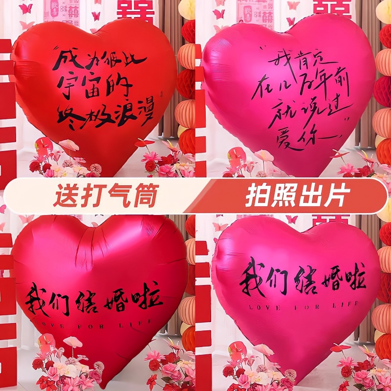 结婚订婚布置装饰超大爱心气球