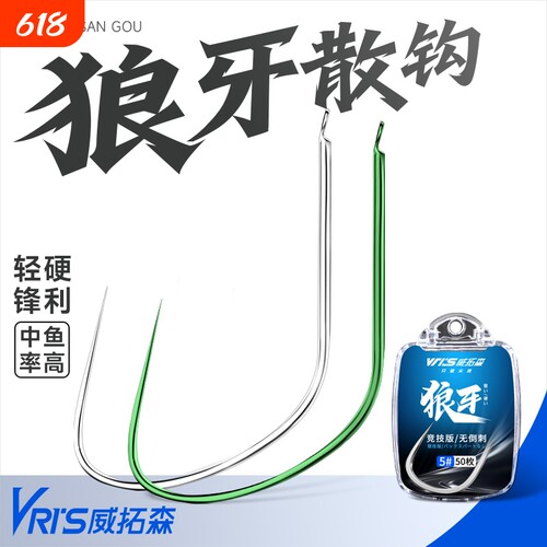 威拓森竞技狼牙鱼钩改良黑坑专用