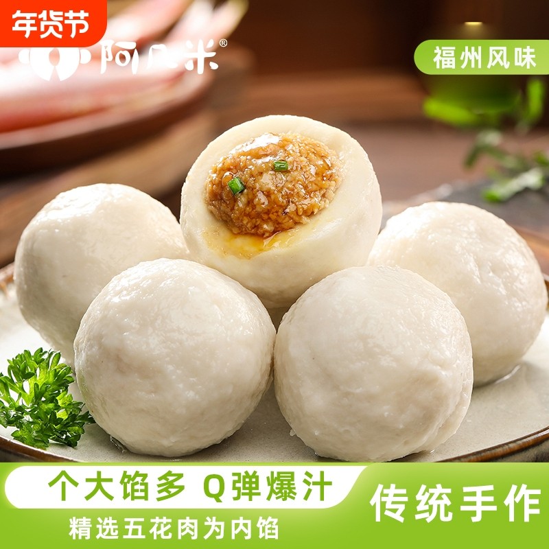 阿几米福州鱼丸正宗手工包心鱼丸Q弹爆汁福建鱼丸火锅关东煮丸子