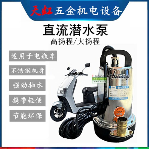 插电瓶车直流潜水泵48V60V72V电动车农用抽水机12V24灌溉农田家用
