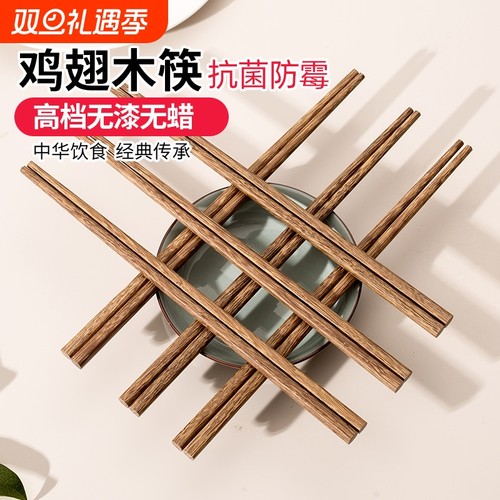 鸡翅木无漆筷子|超6000次加购
