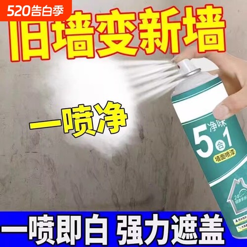 速干型墙面自喷漆家用白墙修复神器涂鸦去污翻新漆无味修补膏墙体