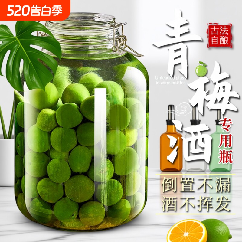泡酒玻璃瓶青梅泡酒罐自酿果酒空瓶食品级密封罐杨梅专用酒坛容器