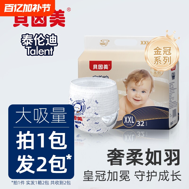 贝因美纸尿裤超薄透气拉拉裤婴幼宝宝尿不湿散热干爽不闷汗试用装