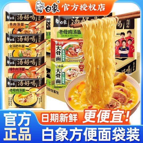 白象汤好喝泡面方便面袋装