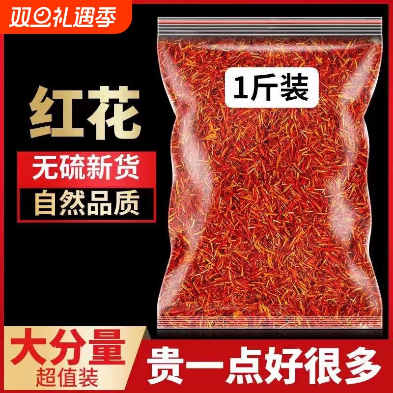 泡脚中药材新疆红花草散装红花艾叶川藏泡水洗澡红花茶益母草花椒