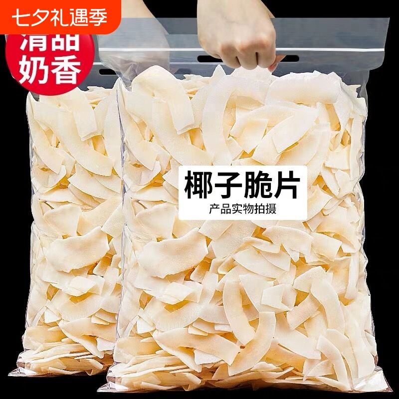 海南椰子脆片特产商用烤椰片椰子脆块椰子角肉休闲小零食原味香脆