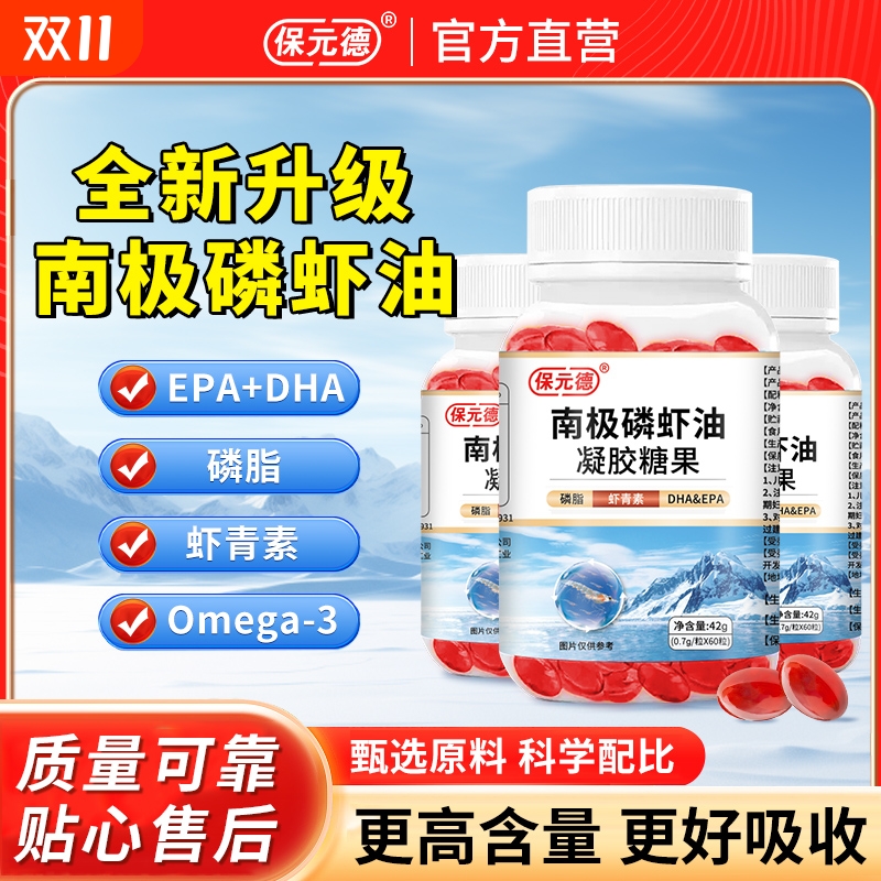 南极磷虾油官方旗舰店深海磷虾鱼油omega3高浓度原料好品质第名一