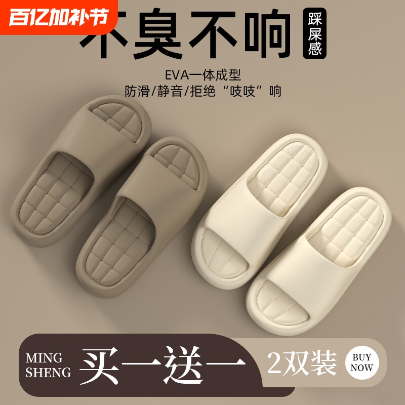 买一送一踩屎感拖鞋女家居软底厚底防滑情侣凉拖鞋男白色支撑居家