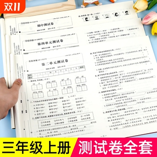 2025新版 期末考试卷练习题上学好卷训练 三年级上下册试卷测试卷全套全优冲刺100分测评卷人教语文数学同步练习册小学卷子资料单元