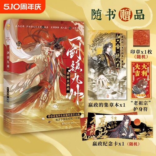 漫娱正版 秦始皇嬴政 一剑镇九州【集章本印章+纪念卡+护身符】古人很潮MOOK系列短篇集 春秋战国秦帝国 正史全彩内文小说