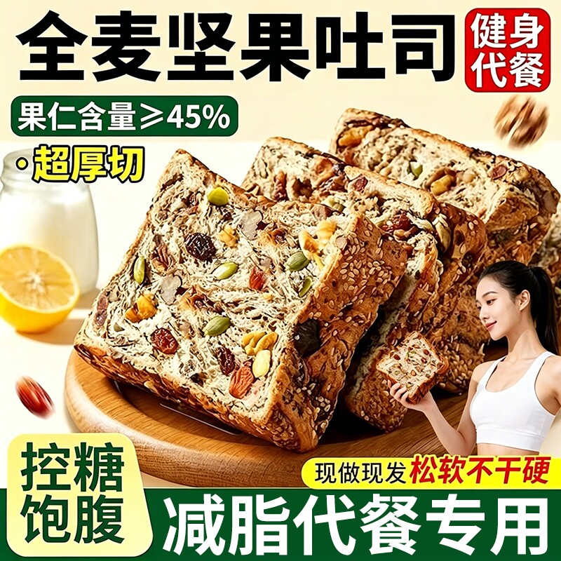 胖超市东来全麦坚果面包吐司厚切0无蔗糖减饱腹脂早代餐教练推荐