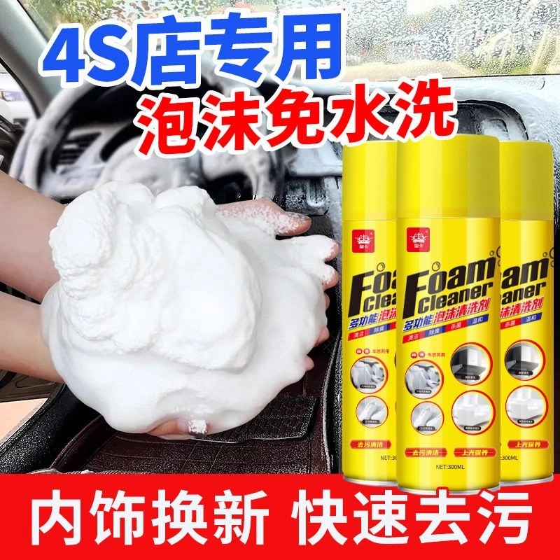 汽车内饰清洗剂强力去污洗车液车