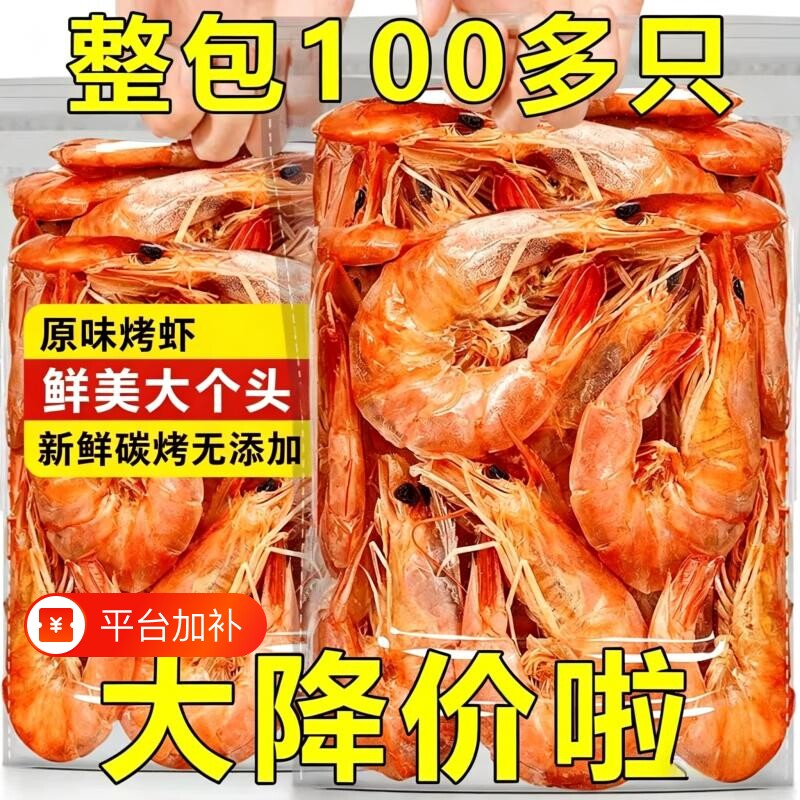 特大号烤虾干即食碳烤大虾干对虾批发海味孕妇解馋小零食干货烘烤