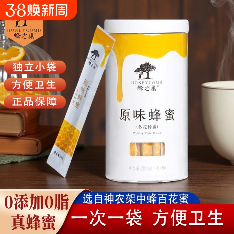 蜂之巢蜂蜜独立小包装条袋装36条土蜂蜜旅行装花蜜小袋红枣便携