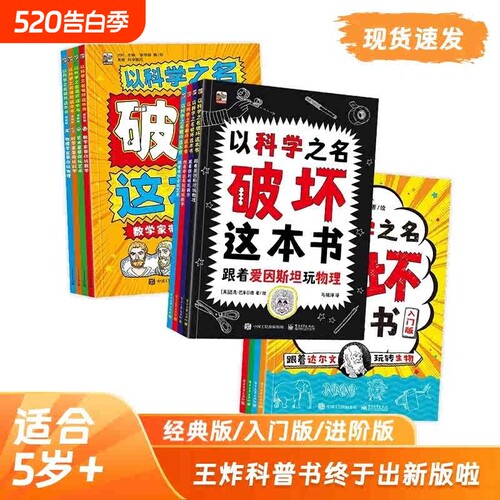 以科学之名破坏这本书入门经典进阶版12册 5-12岁儿童趣味数学物理艺术创意科普图书 中小学课外活动书涂鸦剪切互动手工创作