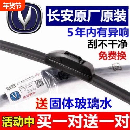 长安逸动适用无骨雨刷器静音前