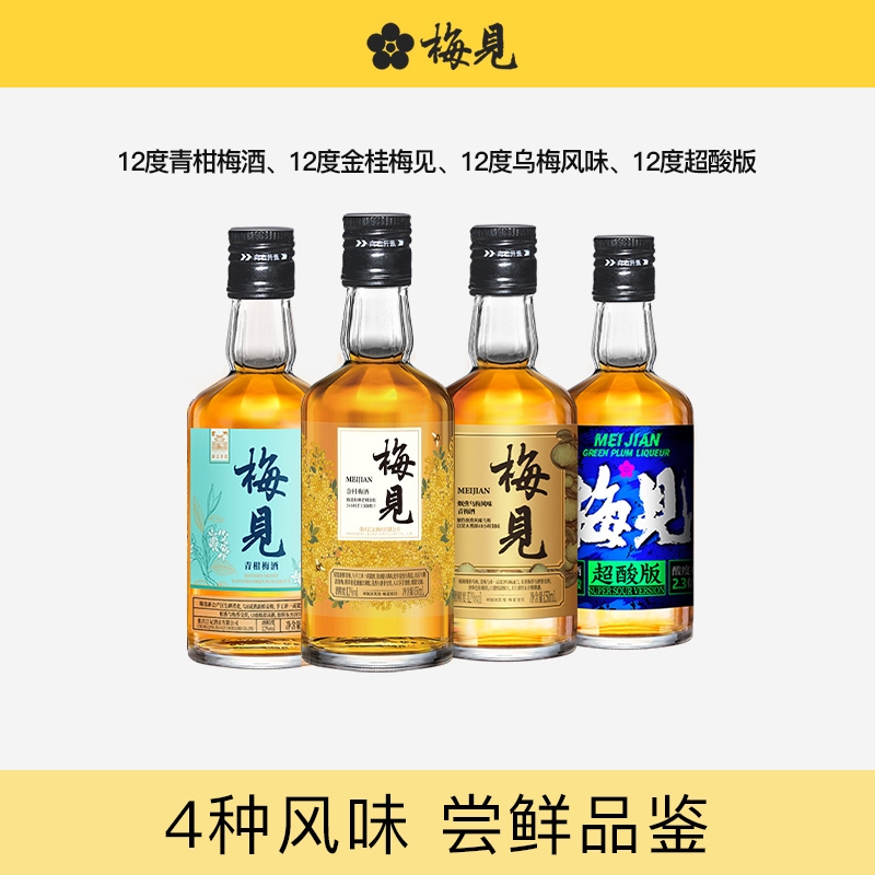 【150ml尝鲜组合】梅见青梅酒微醺果酒梅子酒桂花酒甜酒4瓶伴手