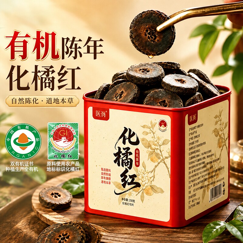 有机正宗陈年化州橘红官方旗舰店中药材橘红果切片清润茶正品罐装