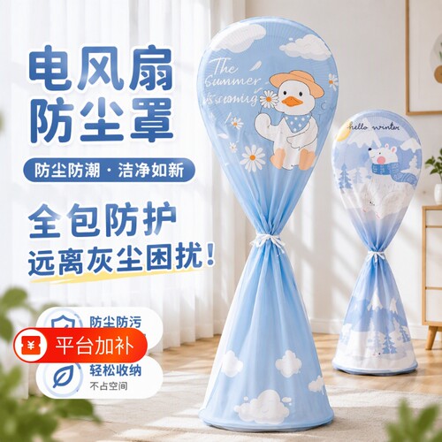 电风扇防尘罩家用风扇旅行箱配件