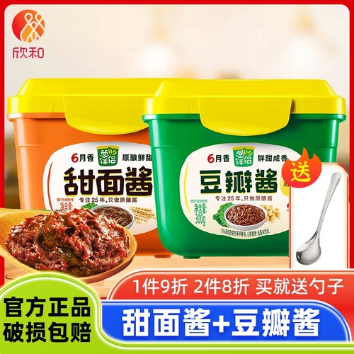 欣和六月香豆瓣酱葱伴侣甜面酱大酱煎饼大酱老北京烤鸭炸酱