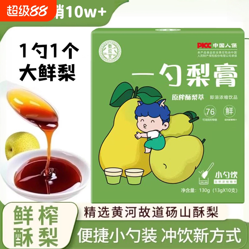 一勺梨膏儿童成人便携勺装枇杷秋梨膏泡水喝砀山酥梨无添加