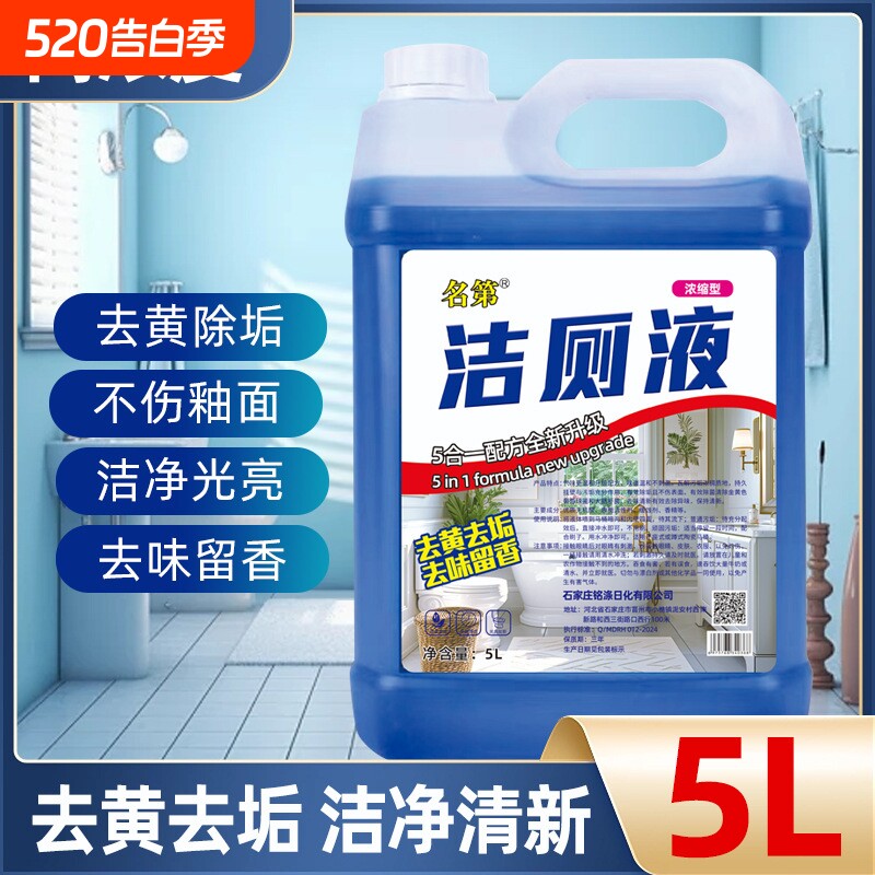 名第直供大桶10斤洁厕液洁厕灵瓷砖卫生间马桶柠檬清香宾馆家强力