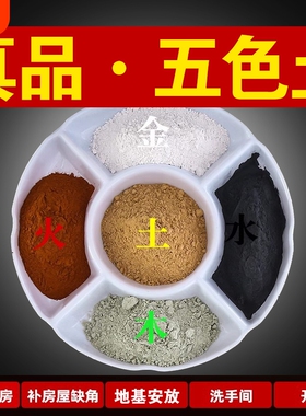 100%五色土天然昆仑山镇宅厨房风水五方土化解西北缺角奠基黄土