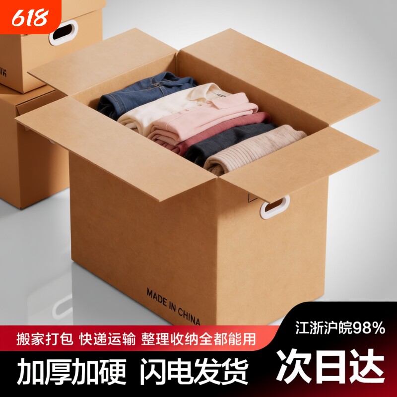 梦箱家搬家纸箱子大号加厚加硬寄快递打包整理箱纸壳箱超大收纳