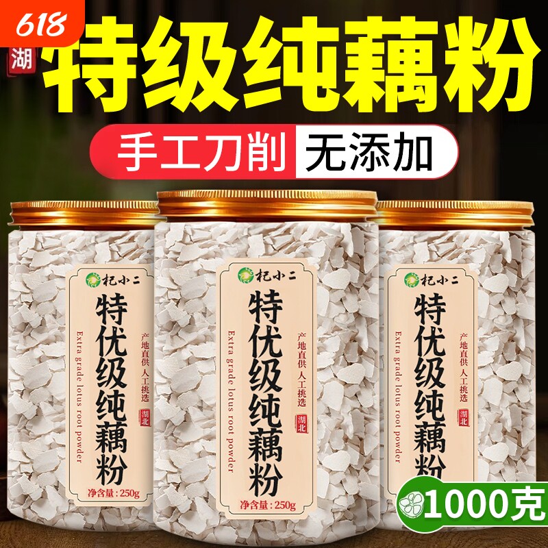 藕粉官方旗舰店正品纯藕粉洪湖正宗无糖无添加营养早餐代餐泡水喝