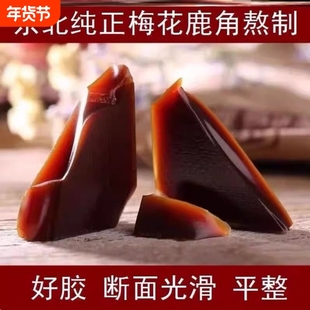 山东正品鹿角胶100g正宗鹿胶块散片装另有鳖甲龟甲胶二仙胶