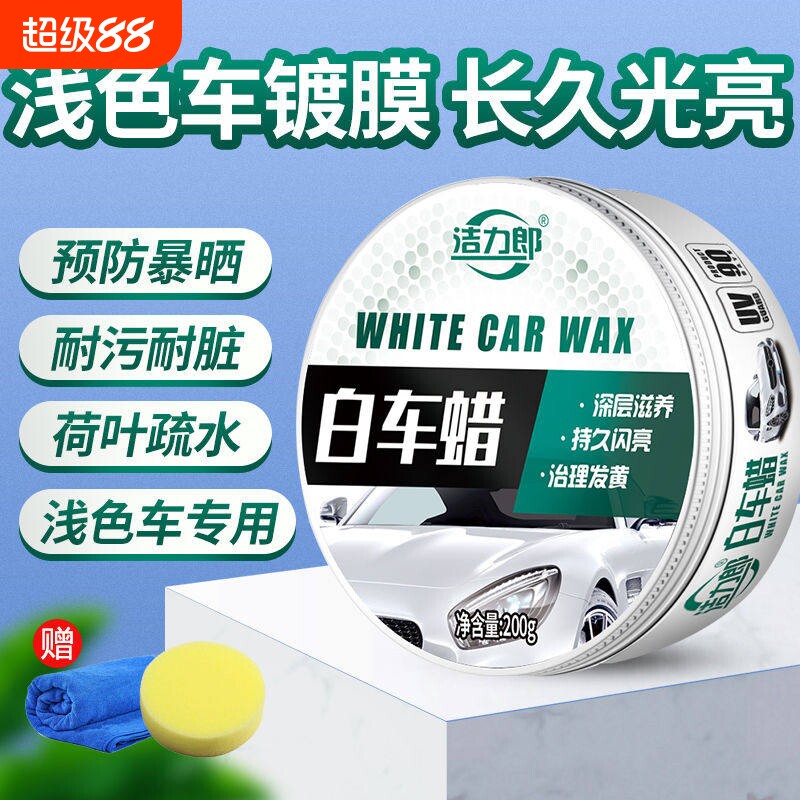 汽车白车专用蜡保养新车用正品镀膜上光抛光养护蜡黑车蜡打蜡氧化