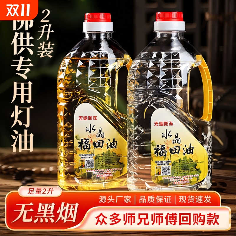 酥油灯供佛灯液体酥油台湾菩提福田油家用高端无烟无味酥油佛灯油