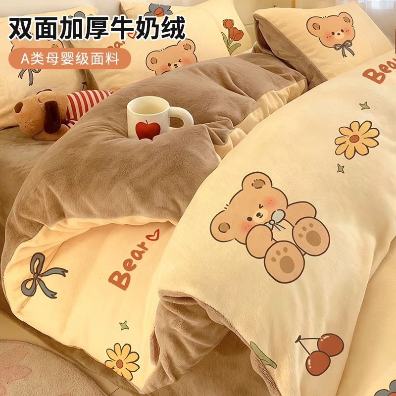 牛奶珊瑚绒冬季床上四件套法兰绒加厚加绒毛绒被套床单宿舍三件套
