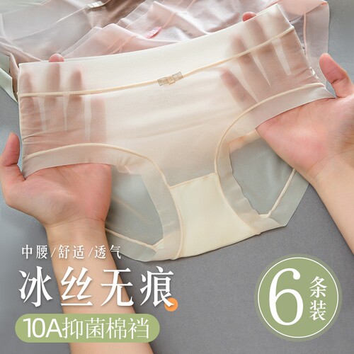 面膜内裤女夏季超薄款冰丝裸感纯欲风性感全棉裆无痕三角短裤底裤