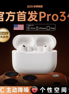 华强北AirPro3降噪蓝牙耳机官方2025新款适用于八代心率检测正品